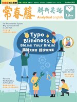 Ivy League Analytical English 常春藤解析英語